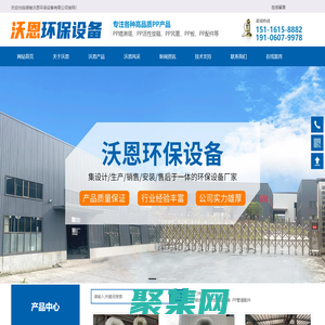 湖南沃恩环保设备有限公司-PP板专家_PP喷淋塔企业_PP配件厂商