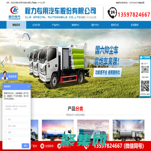 压缩垃圾车 环卫垃圾车 程力汽车 程力专用汽车 程力汽车集团