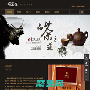 武夷山福常在茶业有限公司