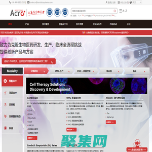 靶点药开发用重组蛋白试剂品牌 - ACROBiosystems百普赛斯生物科技股份有限公司