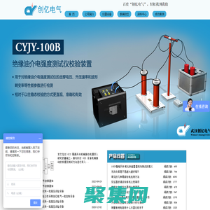 武汉创亿电气设备有限公司_电力检测设备生产厂家