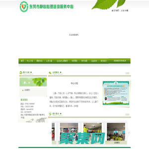 东莞静心心理咨询服务中心