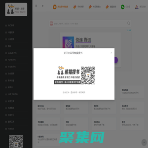 熊猫搜索导航_一站式读书学习导航站_熊猫搜书导航_聚合电子资源及科研文档搜索导航_学习资料检索和分享__xmsoushu_xmsearch