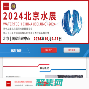 北京水展2024_北京国际水展_北京水处理展会WATERTECH CHINA(Beijing) - 北京国际水展