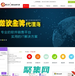 正版office_企业版win7_办公软件价格-就选正版软件商城聚元亨