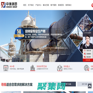 煅烧设备，烘干设备，选矿设备，砂石设备 - 中焦集团