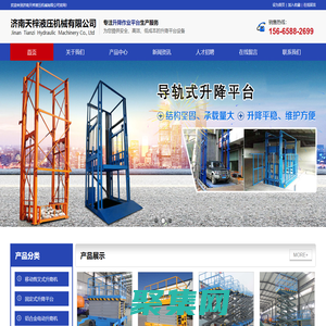 济南天梓液压机械有限公司