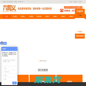 安徽六和义-合肥快餐|食堂承包|商务|会议用餐|快餐配送|盒饭配送|企业团膳|营养快餐-官网电话:4006666796