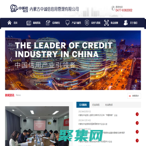 内蒙古中诚信信用管理有限公司