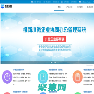 维新经典|售楼软件|物业软件|企业管理软件|客户管理软件|汽修软件|汽贸软件|汽配软件