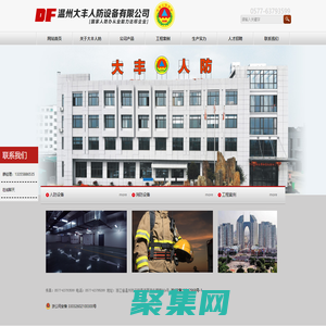 温州大丰人防设备有限公司