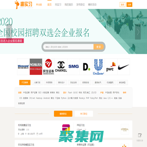 趣实习-实习生-高效的实习生招聘网站