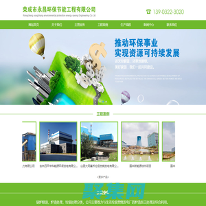 首页-荣成市永昌环保节能工程有限公司_荣成永昌环保_永昌环保_永昌环保节能工程