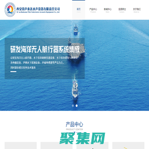 首页_西安雷声泰达水声设备有限责任公司