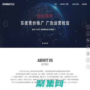上海百度推广-竞价广告代运营-百度SEO优化公司-助标网络