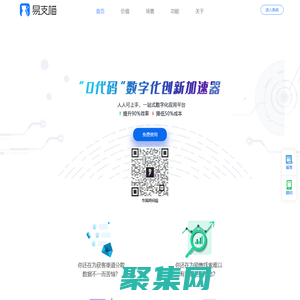 易支喵，低代码开发PaaS云平台