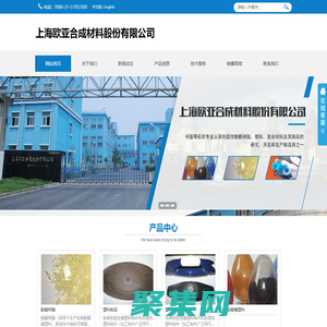 上海欧亚合成材料股份有限公司