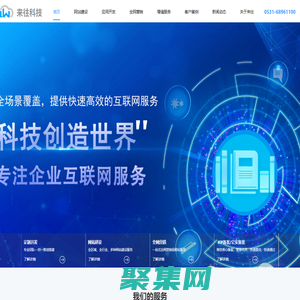山东来往信息科技有限公司