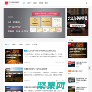 杭州刑事律师所_律师在线咨询_法律咨询平台_允道律师网