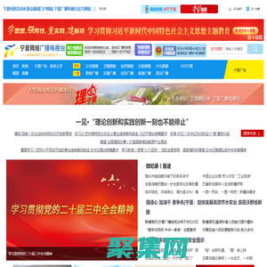 宁夏广播电视台官方网站