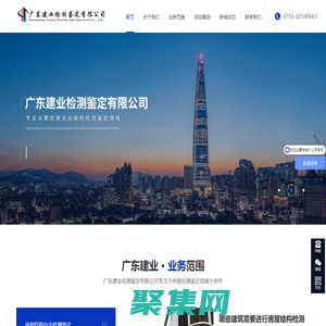 广东建业检测鉴定有限公司-官方网站