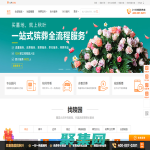 秋叶网-选墓大平台，殡葬服务专家-北京墓地选购服务平台