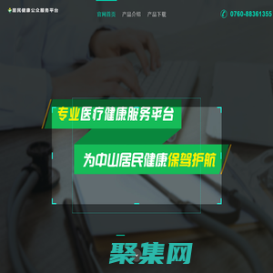 居民健康公众服务平台