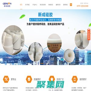 硅胶厂家-新成硅胶-广东新成硅胶实业有限公司官方网站