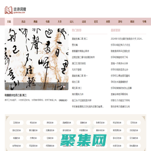 诗词大全-诗词赏析-诗歌-诗词名句-唐诗三百首-古诗文大全-古诗词搜