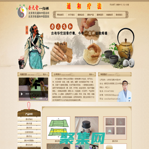 杏元通和/一指禅/李三川-北京杏元通和一指禅按摩-智能罐疗仪| 智能灸疗仪| 经络温灸仪|艾灸|拔罐