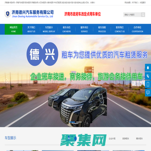 济南德兴租车_济南租车|济南汽车租赁|济南租车网|济南租车公司