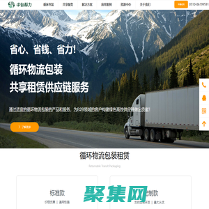 塑料托盘租赁和周转箱租赁商提供卡板箱、围板箱租赁和运包一体化服务-中包精力