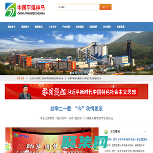 中国平煤神马集团