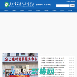 广东茂名健康职业学院