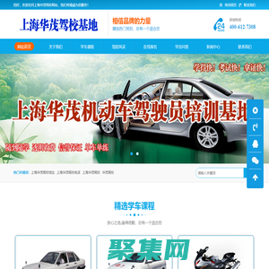 华茂驾校,上海华茂驾校,华茂驾校欢迎您【唯一直招】