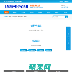 上海驾校_上海驾校价格_上海驾校排名_上海学车 - 上海学车网