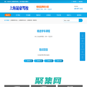 晟豪驾校，上海晟豪驾校，晟豪驾校直招【唯一直招】