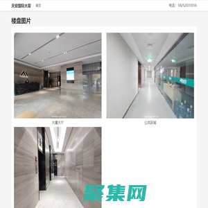 天安国际大厦 - 欢迎您！