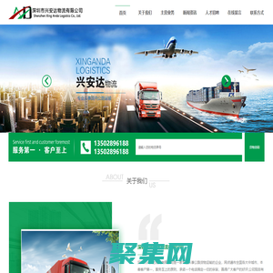 深圳物流公司_物流专线_货运公司_兴安达物流-电话：13502896188