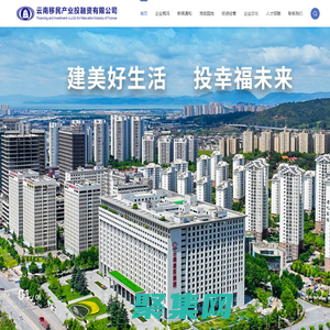 云南移投,云南移民产业有限公司,云南建投移投,云南移民投资,云南移民产业,云南移投公司,云南建投移民投融资有限公司,云南移投公司,云南移民