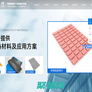 导热硅胶垫片,导热绝缘片,导热吸波材料,导热硅脂,东莞市昌圣硅胶制品有限公司