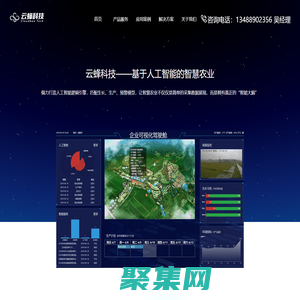 基于人工智能的智慧农业-成都云蜂科技