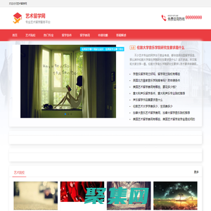 艺术留学网-专业的艺术留学服务平台