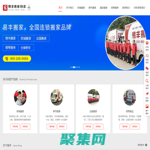 厦门易丰搬家物流 - 直营连锁、全程服务、透明收费、满意付款