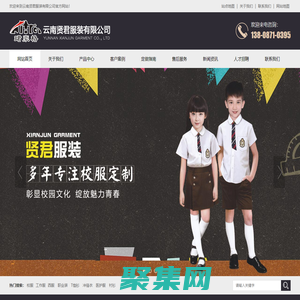 云南服装定制厂家-工作服/校服/西装/职业装【服装订做】-昆明贤君服饰