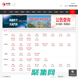 上专汽网，买放心车_专汽网专卖专用车