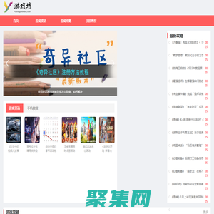 游戏坊-游戏攻略,手机资讯基地