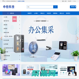 河北中铂科技有限公司_安防监控_软件开发_办公设备