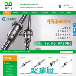 台湾TBI滚珠丝杆_TBI直线导轨_TBI滚珠花键_丝杆支撑座-东莞创威达传动科技有限公司