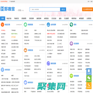 好推宝-分类信息网_免费发布分类信息的便民信息平台